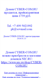Mobile Screenshot of cyber-com.ru