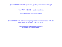 Tablet Screenshot of cyber-com.ru
